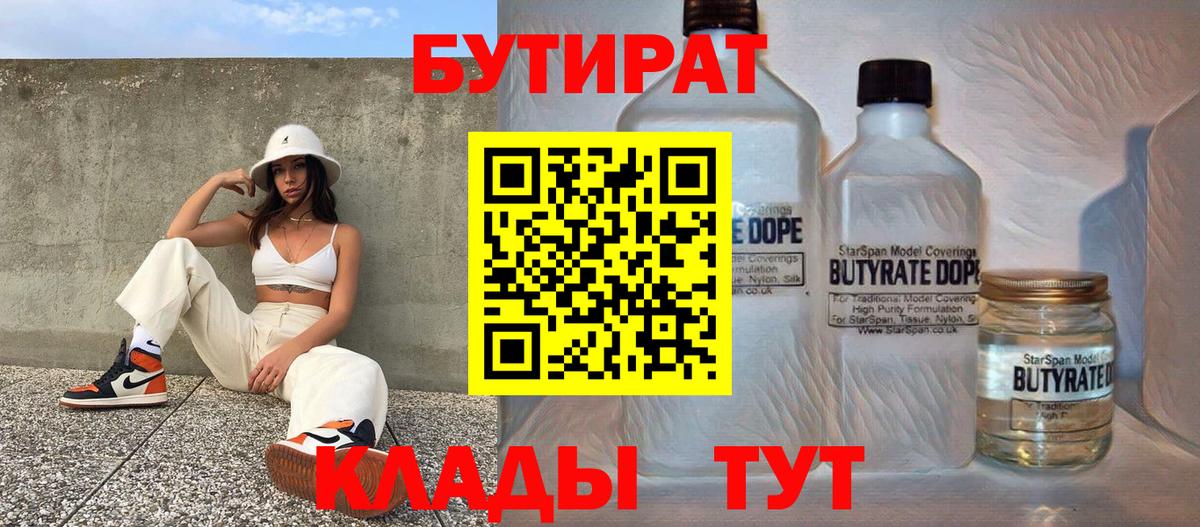 Бутират BDO 33% Новоуральск