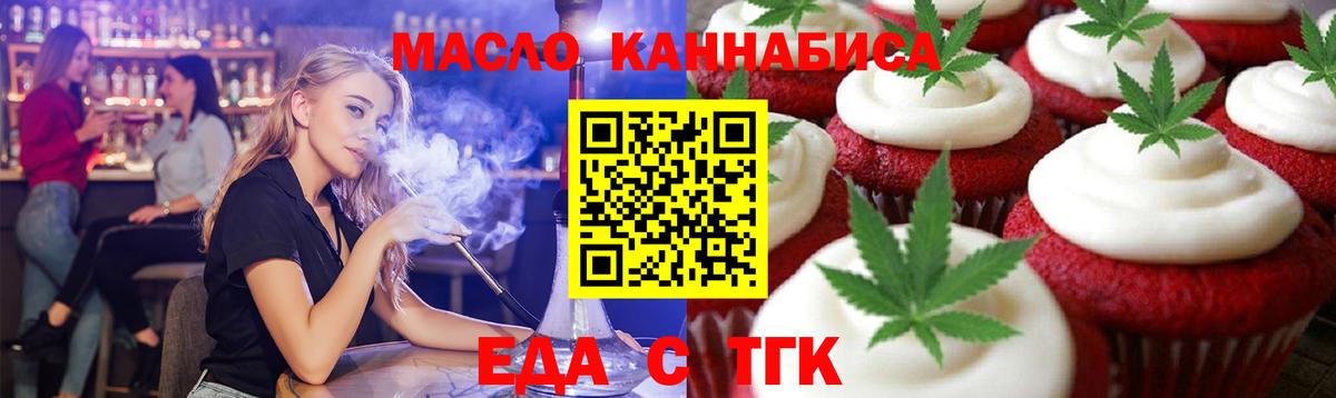 Новоуральск  Cannafood марихуана  Вход с VPN 