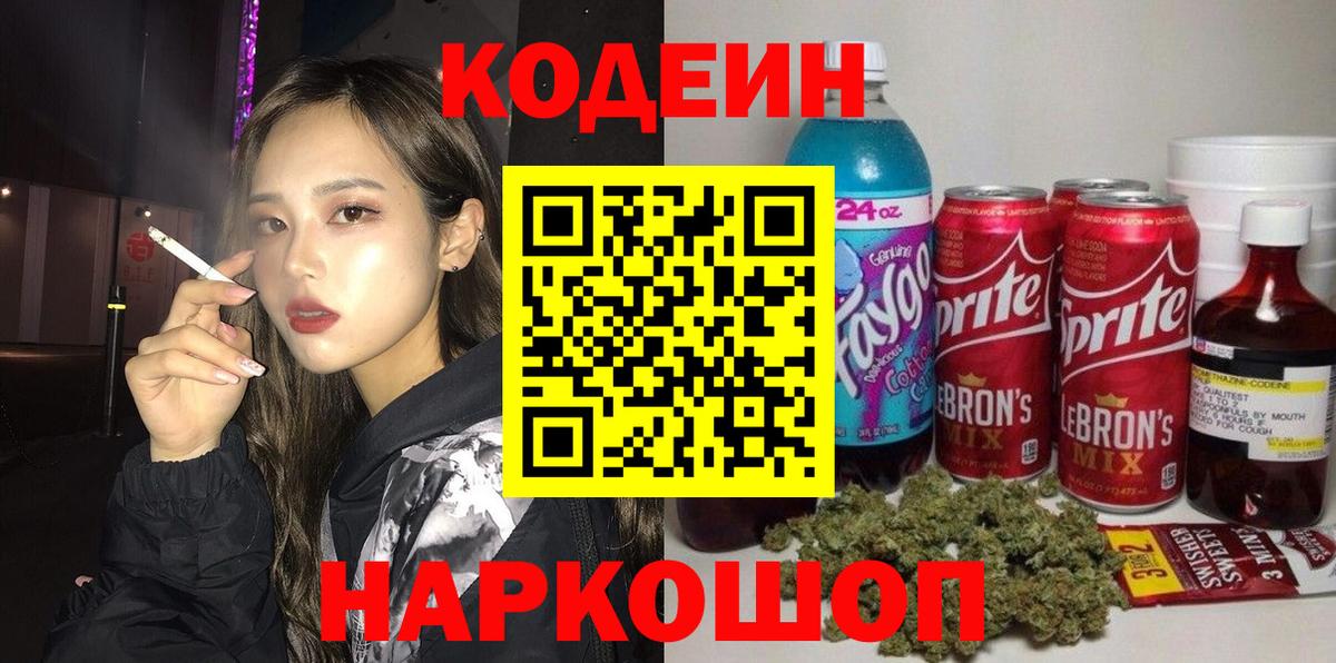 Кодеиновый сироп Lean напиток Lean (лин) Новоуральск