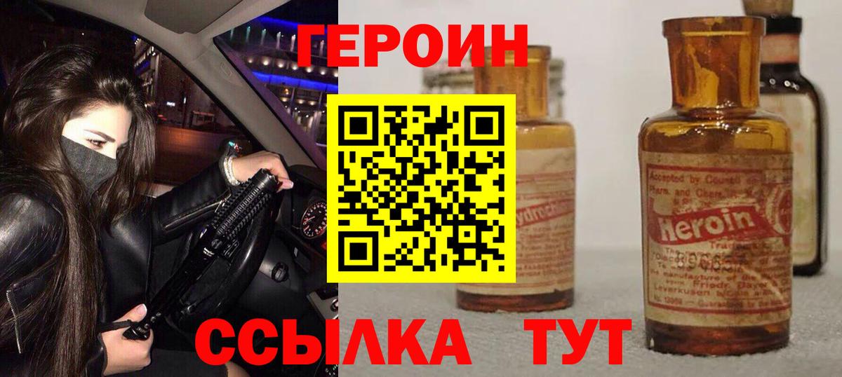 ГЕРОИН  ГЕРОИН хмурый  Вход с VPN  Новоуральск 